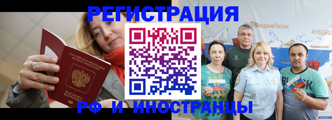 регистрация в Домодедово