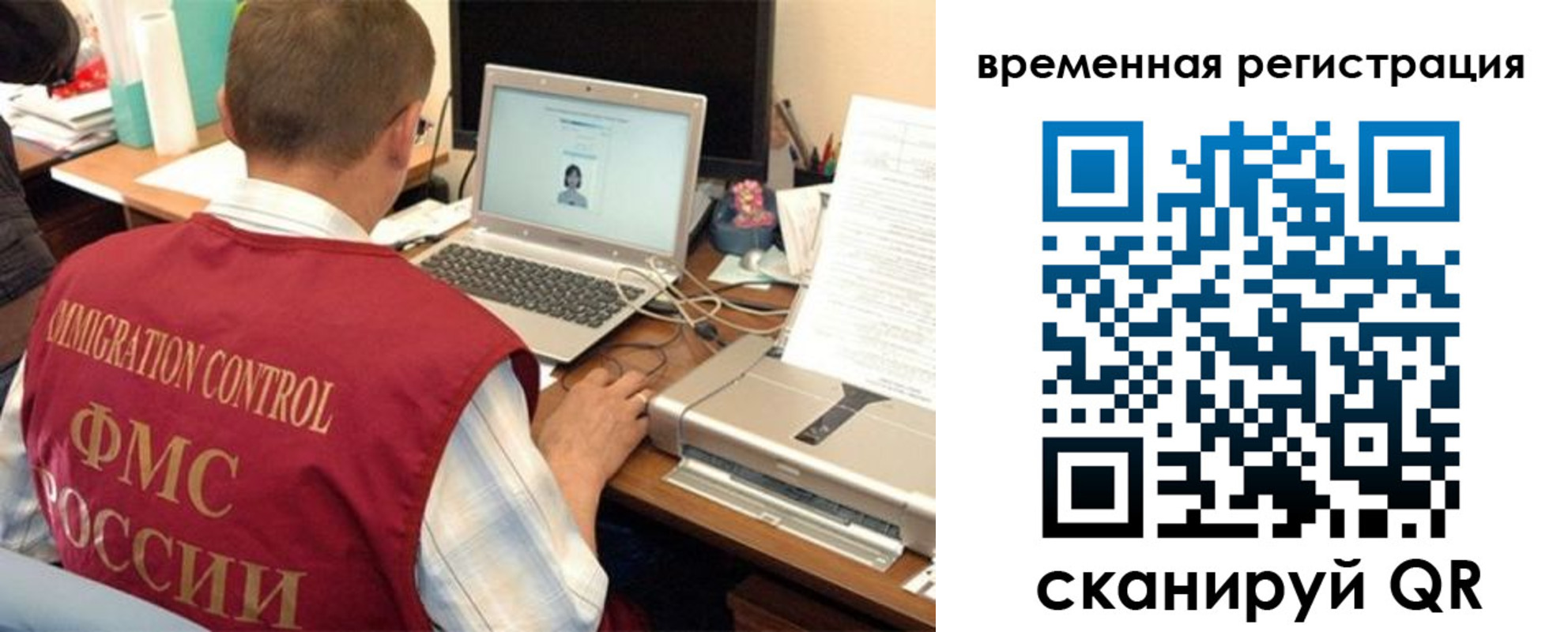 прописка для работы в Домодедово