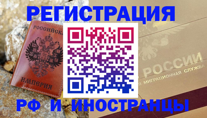 временная регистрация 2025 в Домодедово